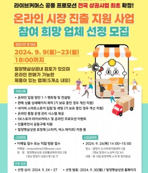 밀양햇살상권 상권활성화추진단, 지역 …
