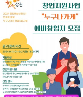 밀양시, 밀양햇살상권 누구나가게 빈점…