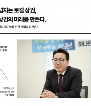 [인터뷰] 활력 넘치는 로컬 상권, …